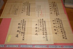 Art hand Auction rarebookkyoto YU-878 युद्ध-पूर्व जोसियन राजवंश कोरिया दक्षिण प्योंगान प्रांत स्कूल नियुक्ति पत्र और नियुक्ति आदेश पहला सेट 1913 के आसपास बनाया गया क्योटो प्राचीन वस्तुएँ, चित्रकारी, जापानी चित्रकला, परिदृश्य, हवा और चाँद