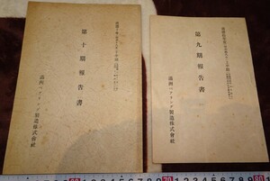 rarebookkyoto ｍ396　満洲　帝国　南満州鉄道　ベアリング製造株式会社　報告書　1944　年　　新京　大連　中国　溥儀