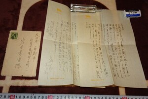 rarebookkyoto ｍ229　満洲　大阪商船　職員関係手紙　封筒と箋紙　194　年　新京　満鉄　大連　清