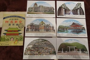 rarebookkyoto h529　戦前　朝鮮の首府　京城名勝　四色版絵葉書　1935年　日の出商行　写真が歴史である