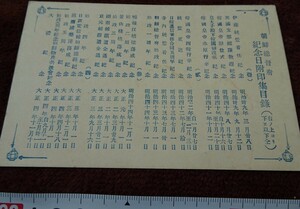 rarebookkyoto h400　戦前朝鮮　総督府記念日附印集目録　絵葉書　1917年　辻阪緑翠　写真が歴史である