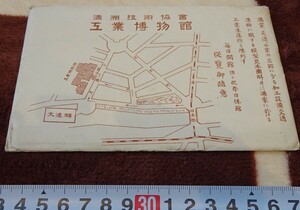 rarebookkyoto h44　戦前　中国　満州帝国　大連小林又七製　満洲技術協会工業博物館絵葉書　1920年　写真が歴史である　