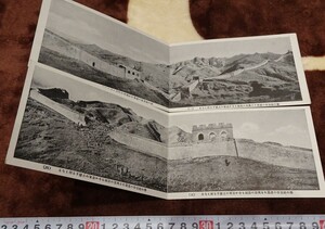 rarebookkyoto h22　戦前　中国　万里長城二聯　全景　絵葉書　戦時　　1920年　満州事変　写真が歴史である　