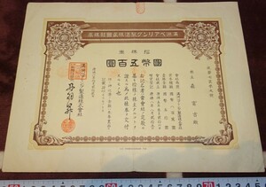 rarebookkyoto ｍ791　満洲　ペアリング製造株式会社　500圓株券　　1942　年　岡部商店　新京　大連　中国