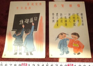 rarebookkyoto ｍ463　満洲　帝国　戦時宣伝広告　二種　絵葉書　194　年　　新京　大連　中国