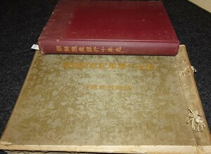 rarebookkyoto　ｓ440　朝鮮　殖産銀行　十年記念二冊　高松龍吉　非売品1929年　李朝　大韓帝国　両班　儒教　漢城　李王　青磁