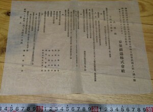 rarebookkyoto　s1016　朝鮮　京釜鉄道株式会社　株主総会決議録　1905年　李朝　大韓帝国　両班　儒教　漢城　李王