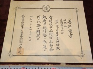 rarebookkyoto ｍ773　満洲　旅順　衛戌病院　善行証書　1934年　　新京　大連　中国