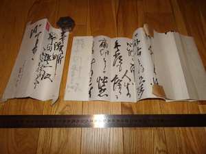 Rarebookkyoto　o203　厳谷小波　手紙一通　肉筆紙本　奉天　旅順　折田コレクション　1934年頃　魯卿　萬歴　成化　乾隆