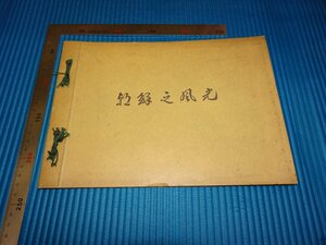 Rarebookkyoto　F1B-453　李朝朝鮮　朝鮮之風光　写真集　　朝鮮総督府鉄道局　日本版画印刷　1933年頃　名人　名作　名品