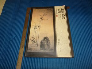 Rarebookkyoto　F1B-450　元代　呉鎮書画研究　徐小虎　台北　典蔵　　2011年頃　名人　名作　名品