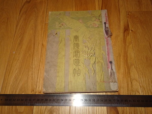 Rarebookkyoto　o246　台北台湾　総督府　台湾写真帖　コロタイプ　1908年頃　魯卿　萬歴　成化　乾隆