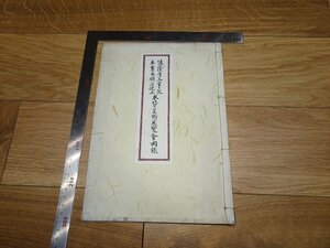 Rarebookkyoto　1FB-74　法隆寺　奉賛美術展覧会図録　第一回報告展覧会　東京美術学校　　1939年頃　名人　名作　名品