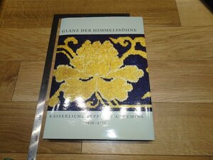 Rarebookkyoto　1FB-65　中国宮廷絨毯1400-1750　画集　ドイツ語　大型本　20　年頃　名人　名作　名品