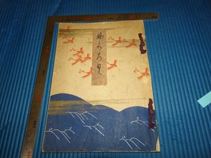 Rarebookkyoto　F2B-161　某家　蔵品　展観目録　1000点　大阪美術楽部　1940年頃　名人　名作　名品