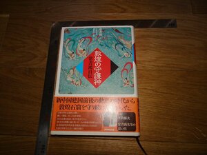 Rarebookkyoto　1FB-190　シルクロード　敦煌の守護神ー常書鴻　　2005年頃　名人　名作　名品