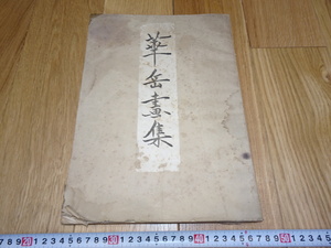 Rarebookkyoto　1ｆ291　村上華岳画集　　高島屋　堀喜二　1926年　萬歴　成化　乾隆　官窯