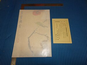Rarebookkyoto　F2B-374　南画鑑賞　11月号　雑誌　抽選券付き　小室翠雲　1934年頃　名人　名作　名品
