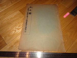 Rarebookkyoto　2F-A372　王震/一亭　呉昌碩　流民図　コロタイプ　　1917　年頃　名人　名作　名品