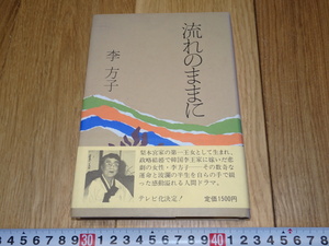 Rarebookkyoto　1ｆ336　高麗李朝　流れのままに　李方子　啓佑社　1983年　萬歴　成化　乾隆　官窯