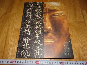 rarebookkyoto H355　契丹王朝　展覧会　カタログ　歴史博物館　　2002　年　中国　遼　草原　　