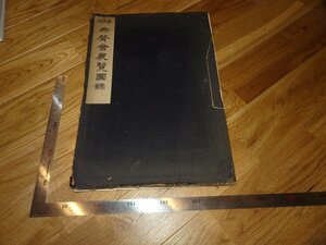 Rarebookkyoto　2F-B370　無聲会　第五回　展覧図録　　大型本　137点　東京美術楽部　　1939年頃　名人　名作　名品