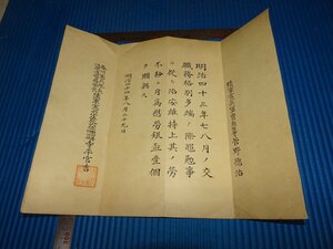 Rarebookkyoto　F2B-415　李朝朝鮮　春川憲兵隊　銀盃賞状　　　1911年頃　名人　名作　名品