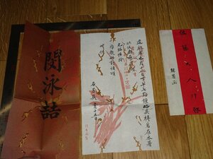 Rarebookkyoto　1FB-614　李朝朝鮮　閔泳喆　宮内府大臣　肉筆　手紙と木版名刺　1910年頃　名人　名作　名品