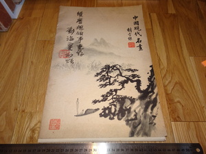 Rarebookkyoto　o546　劉海栗サイン入り　中国現代名画　徳国印　大型　須磨彌吉郎コレクション　1933年頃　名人　名作　名品　