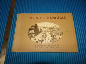 Rarebookkyoto　F1B-739　上海写真帖　SCENIC　SHANGHAI　　1931年頃　名人　名作　名品