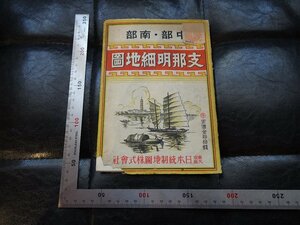 Rarebookkyoto　G851　中部・南部 支那明細地圖　日本統制地圖株式會社　1941年　戦前　名人　名作　名品