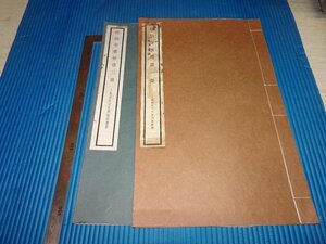 Rarebookkyoto　F2B-532　任伯年画冊　二冊セット　コロタイプ画集　大型本　西冷印社　1931年頃　名人　名作　名品