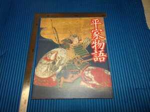 Rarebookkyoto　F1B-806　平家物語　　学硯　1988　年頃　名人　名作　名品