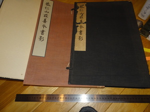 Art hand Auction Rarebookkyoto 2F-A711 Tora Naito/Konan Kyojin Sansozen Book Cover Collotype Art Collection Song and Yuan Edition 대형 도서 오사카 부립 도서관 1935년경 명작 걸작, 그림, 일본화, 풍경, 바람과 달
