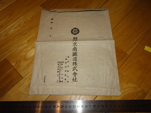 Rarebookkyoto　2F-A784　李朝朝鮮　朝鮮京南鉄道株式会社　紙封筒　大型　1930年頃　名人　名作　名品