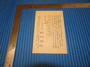 Art hand Auction Rarebookkyoto F3B-238 जापान इंजिन एसोसिएशन की स्थापना, नोटिस पोस्टकार्ड, पूर्व में कनयामा चुसाई के स्वामित्व में, लगभग 1953, कृति, नाम, चित्रकारी, जापानी चित्रकला, परिदृश्य, हवा और चाँद
