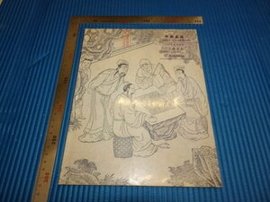 Art hand Auction Rarebookkyoto F1B-255 古籍善本 95-春 目録 中国嘉徳 1995年頃 名人 名作 名品, 絵画, 日本画, 山水, 風月