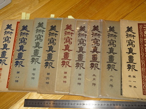 Art hand Auction Rarebookkyoto 2F-A561 예술 사진 저널 Vol. 9권 1세트 대형 도서 1919년 경 걸작 걸작, 그림, 일본화, 풍경, 바람과 달