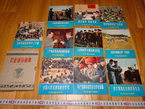 rarebookkyoto H416　撮影　写真　芸術　中国　農業通俗画庫　第一集　写真集　10冊　1956　年　上海人美　毛主席　大躍進　共産主義