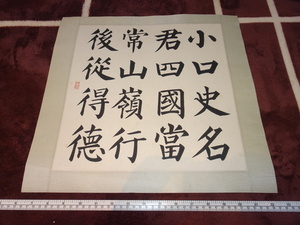 rarebookkyoto　J96　美術資料　劉炳森　楷書　大字　冊頁一枚　佳作　　1970頃年　中国　代表書家　儒教　官窯　掛け軸　　墨蹟　中華　田