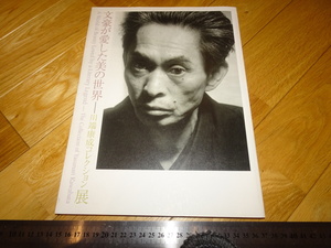 Rarebookkyoto　2F-A839　川端康成コレクション展　カタログ　茨城県近代美術館　2011年頃　名人　名作　名品