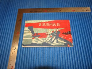 Rarebookkyoto　F3B-271　戦前　李朝朝鮮　新義州名勝絵葉書　写真帖　大正写真印象館　1920年頃　名人　名作　名品