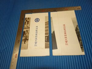 Rarebookkyoto　F3B-275　戦前　満洲帝国　満洲電信電話株式会社　写真絵葉書　八枚二セット　1930年頃　名人　名作　名品