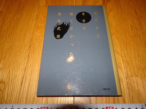 Art hand Auction Rarebookkyoto Z29 كوريا المواد الكورية أمراء الحرب الكوريين أن هيديوشي لم يتمكن من هزيمة ماسايوكي نوكي 1992 دوجيدايشا سلالة جوسون العائلة المالكة الكونفوشيوسية يانغبان, تلوين, اللوحة اليابانية, الزهور والطيور, الحياة البرية