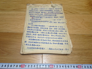 Art hand Auction rarebookkyoto 1F229 Dokumente Puppentheater Manuskript Quanzhou Dingyin Puppet Art 1962 Fujian Bund Verbotene Stadt Meisterwerk Land, Malerei, Japanische Malerei, Blumen und Vögel, Tierwelt