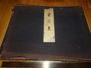 Rarebookkyoto　o225　　古筆コロタイプ画集　蘭葉集 大型本　田山方南　便利堂　1944年頃　魯卿　萬歴　成化　乾隆