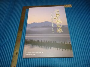 Rarebookkyoto　F1B-439　東亜世界中的山水画　石守謙　台北　　2012年頃　名人　名作　名品