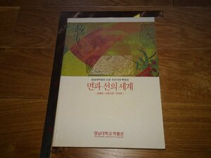 Rarebookkyoto　1FB-147　李朝朝鮮　詩箋版木　展覧会図録　サイン入り　2001年頃　名人　名作　名品