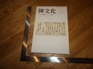 Rarebookkyoto　2F-B500　白隠禅師　禅文化　245　雑誌特集　2017年頃　名人　名作　名品