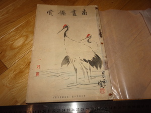 Rarebookkyoto　2F-A170　南画鑑賞　雑誌　第九巻　八冊　　小室翠雲　1936年頃　名人　名作　名品